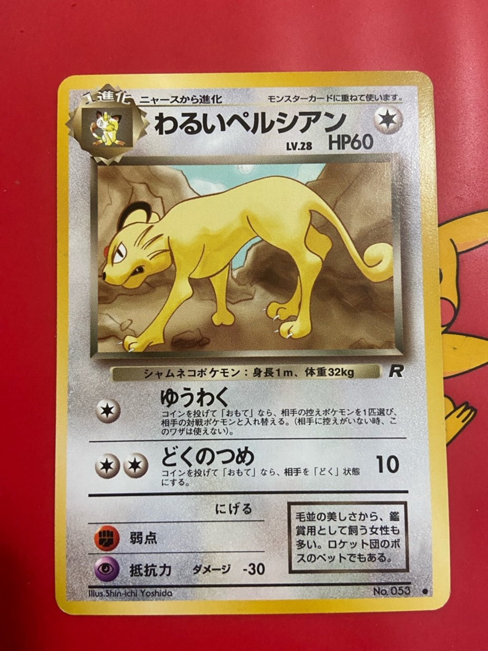 Dark Persian No.053 1997 Japanese Team Rocket Pokemon Card TCG Vintage